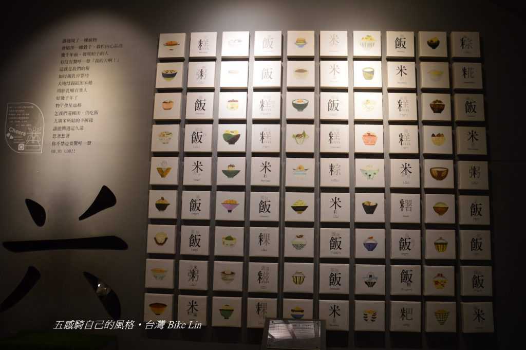 台灣穀堡世界觀米文化