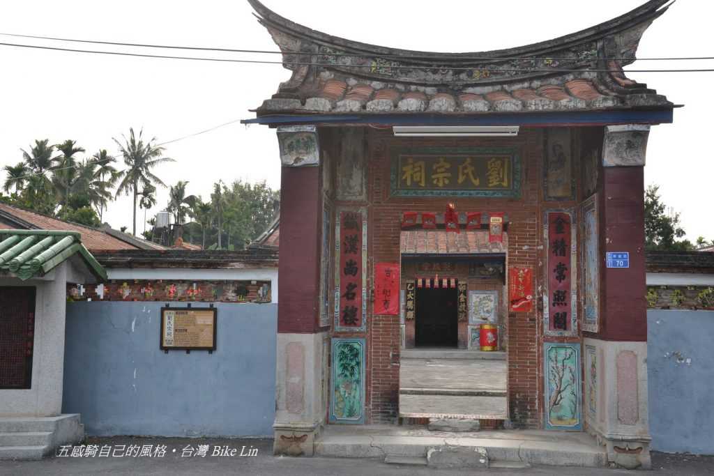 劉氏宗祠