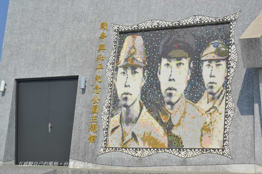 「台灣無名戰士紀念碑」與「戰爭與和平紀念館」