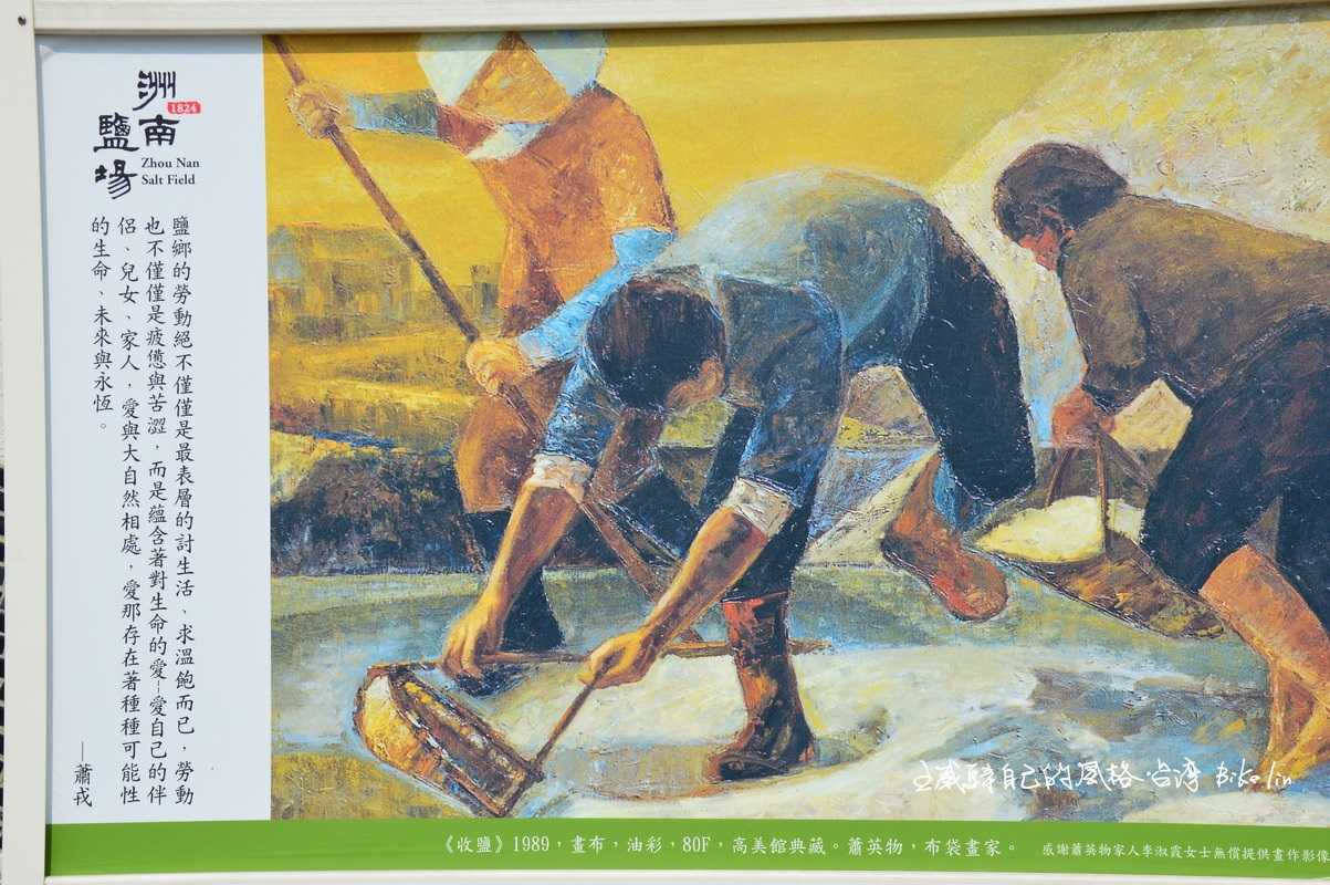 鹽場內布袋畫家蕭英物油彩畫布「收鹽」感性描述