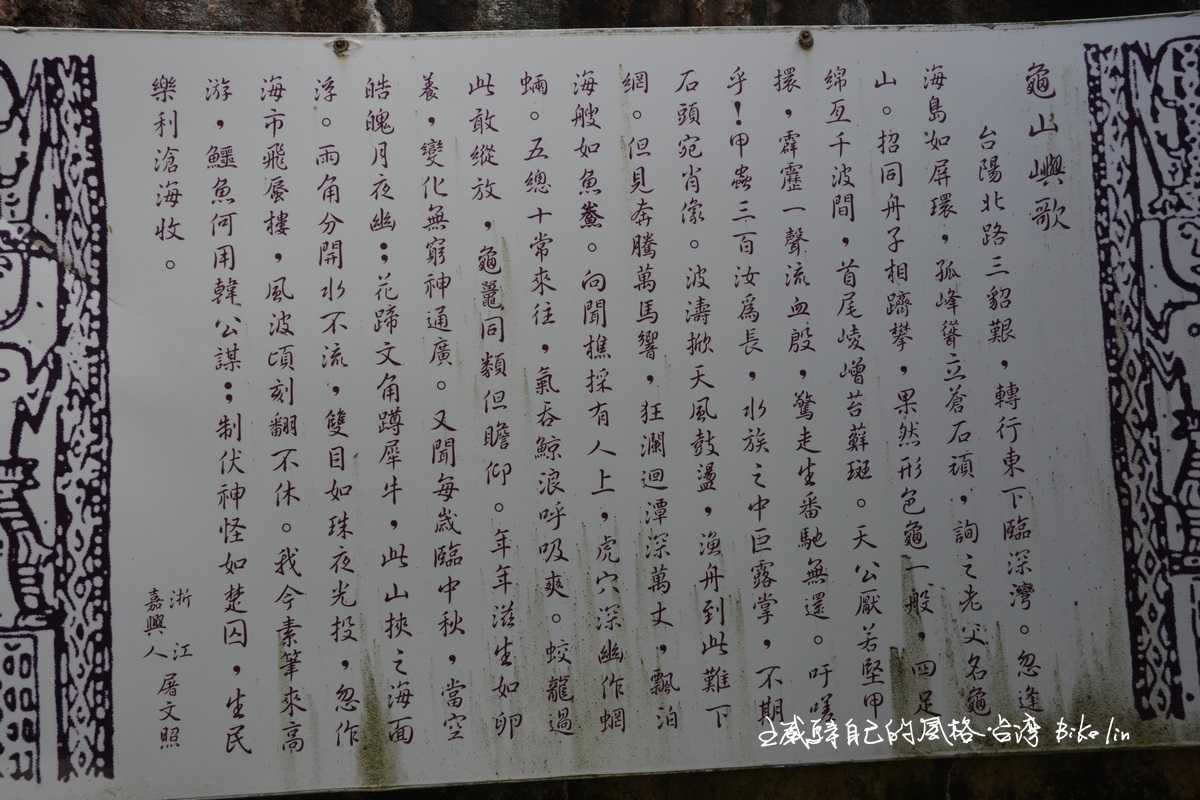 「石城服務區觀景台」1829年浙江嘉興屠文照「龜山嶼歌」