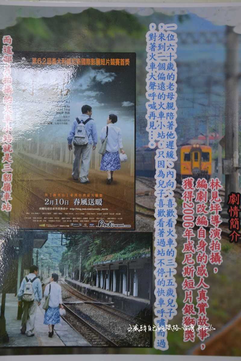  2006年電影「春風送暖」加持「三貂嶺車站」