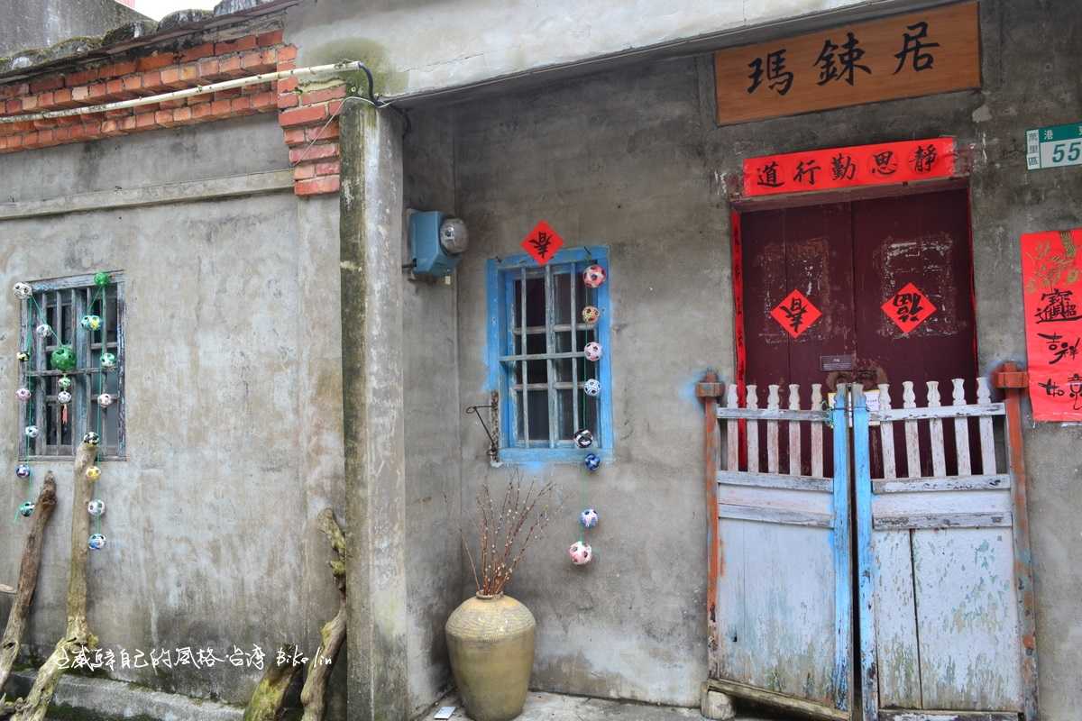 百年歷史的「瑪鋉居/漁村生活展示館」