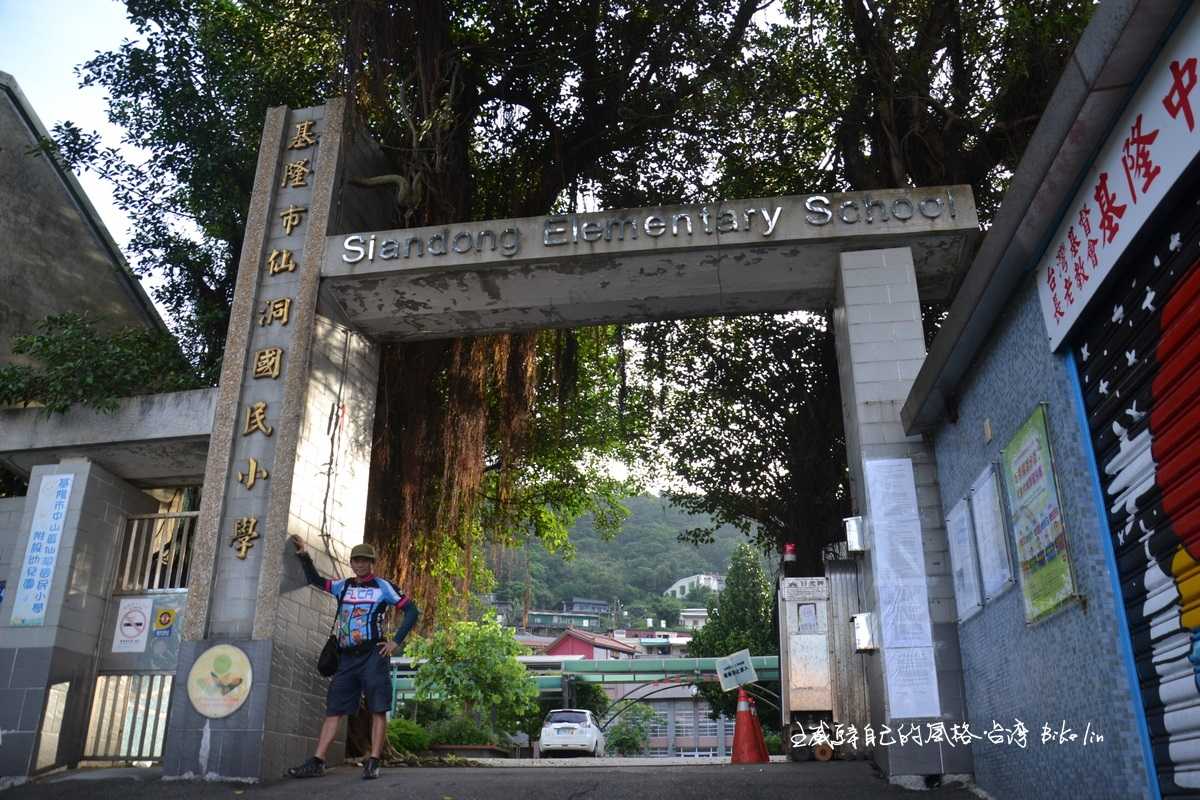 百年悠久歷史基隆仙洞國校