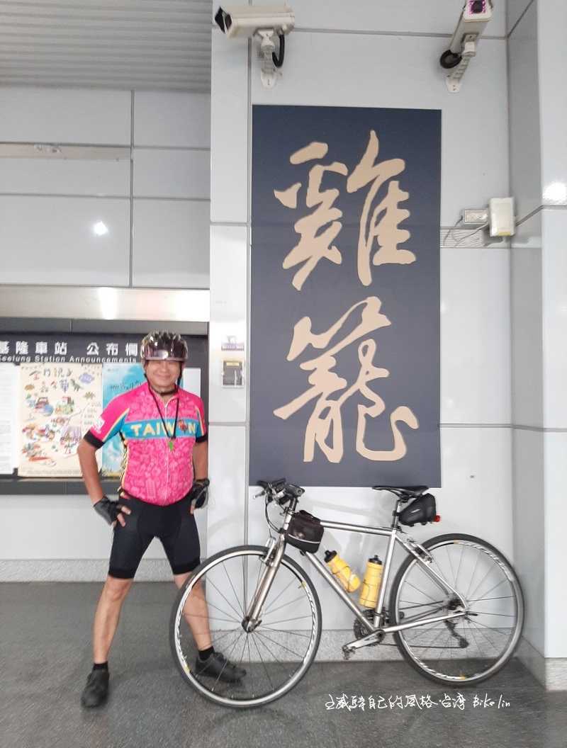 古雞籠名牌