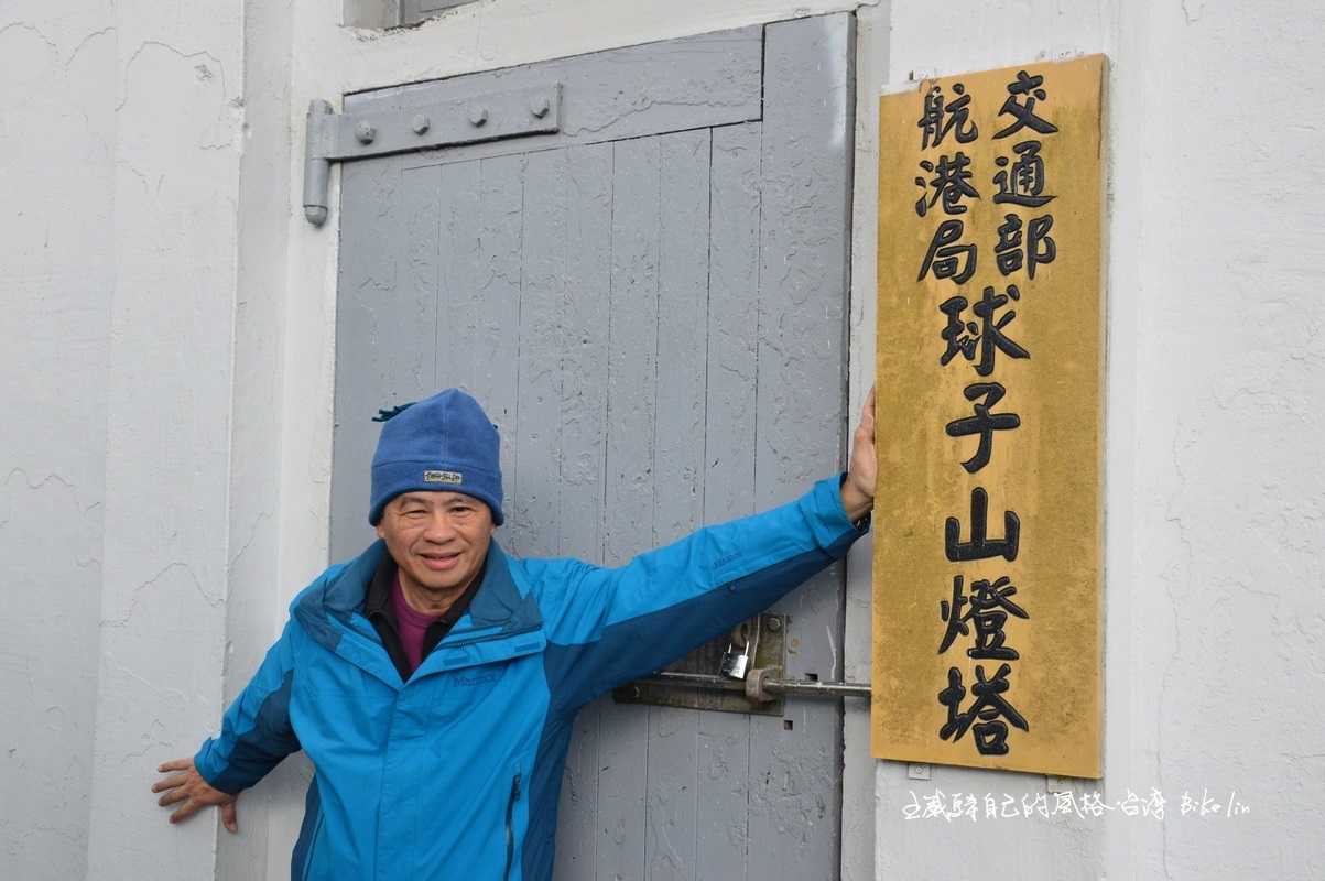 2021年元旦日勁裝第一眼「球子山燈塔」