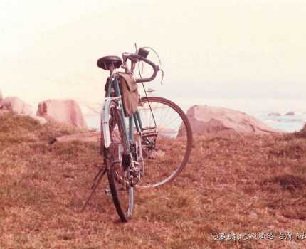 1977年我的第一部Cycling鐵馬