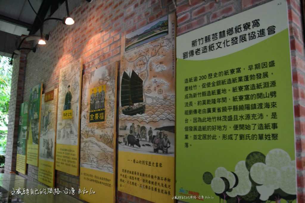 「紙寮窩造紙工坊」客家人的驕傲