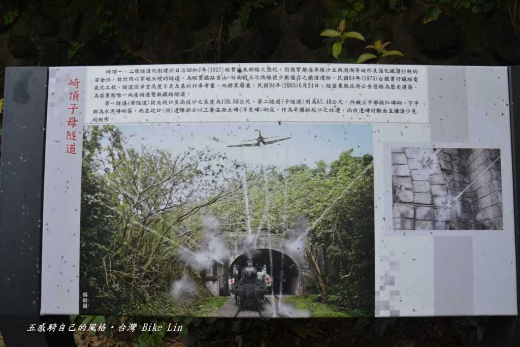 崎頂子母隧道二戰痕跡