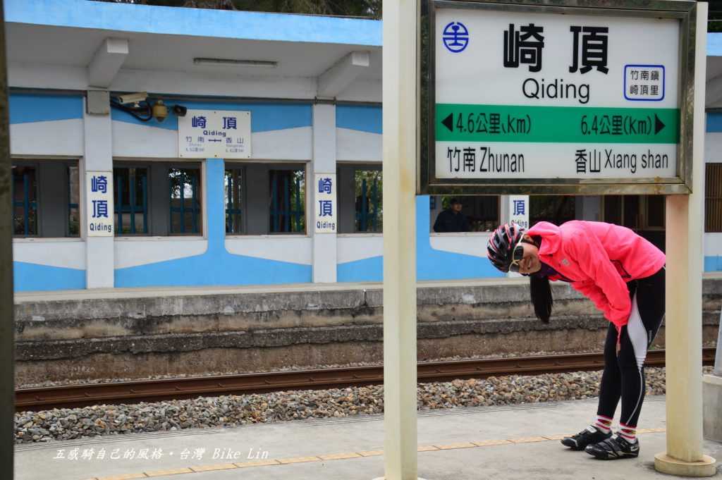 崎頂車站新見面禮