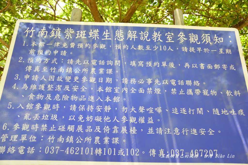 紫斑蝶生態館申請參觀