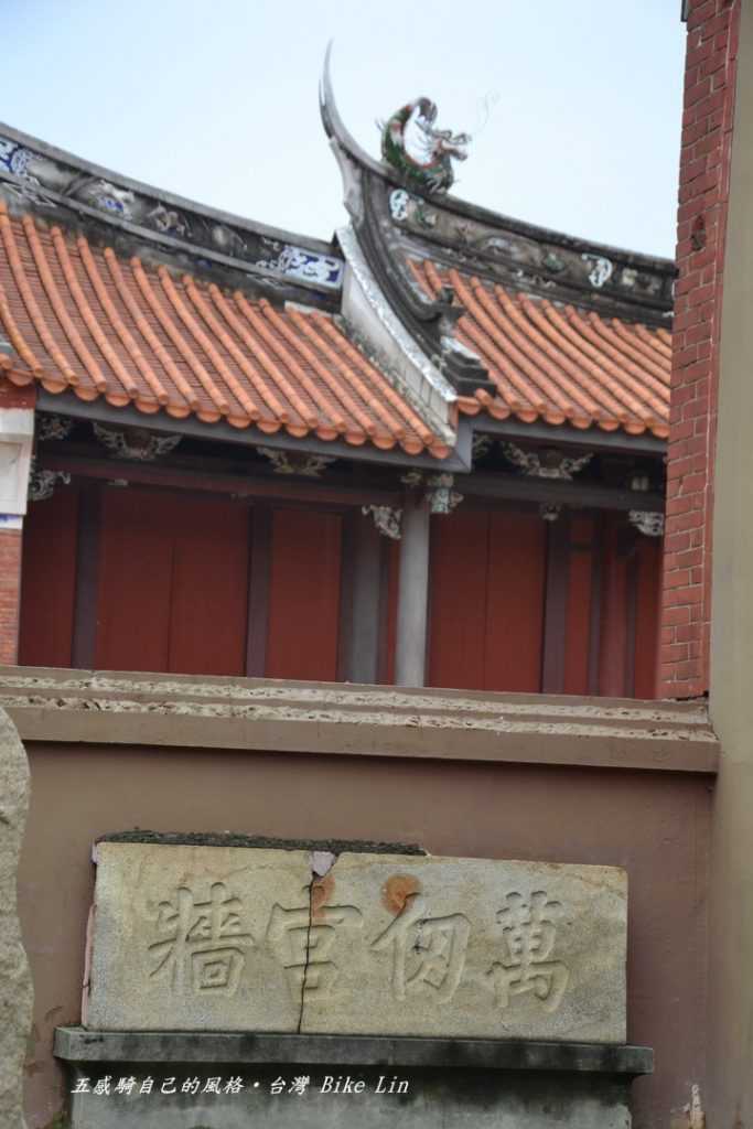 1761年萬仞宮牆碑