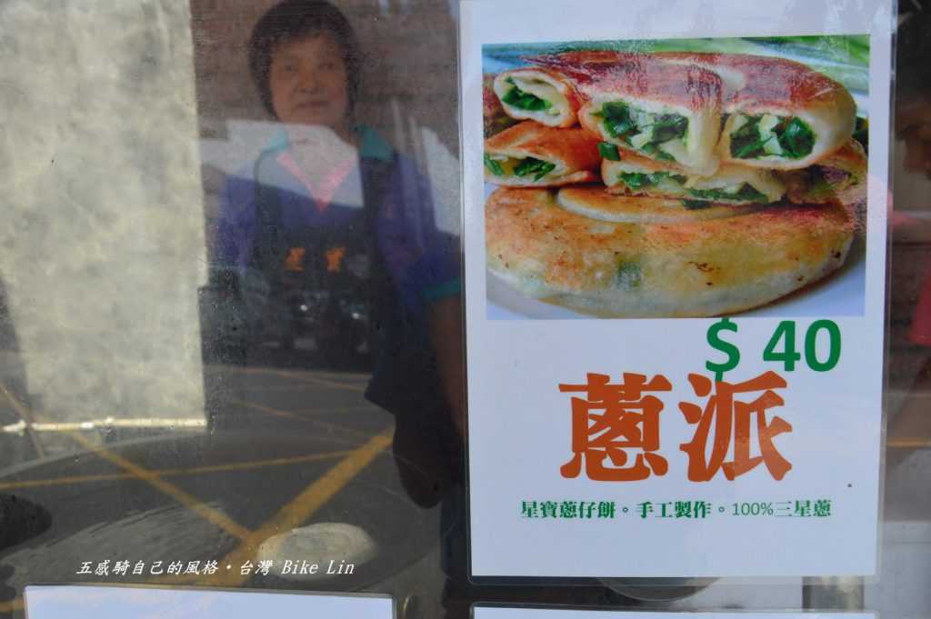 星寶蔥仔餅