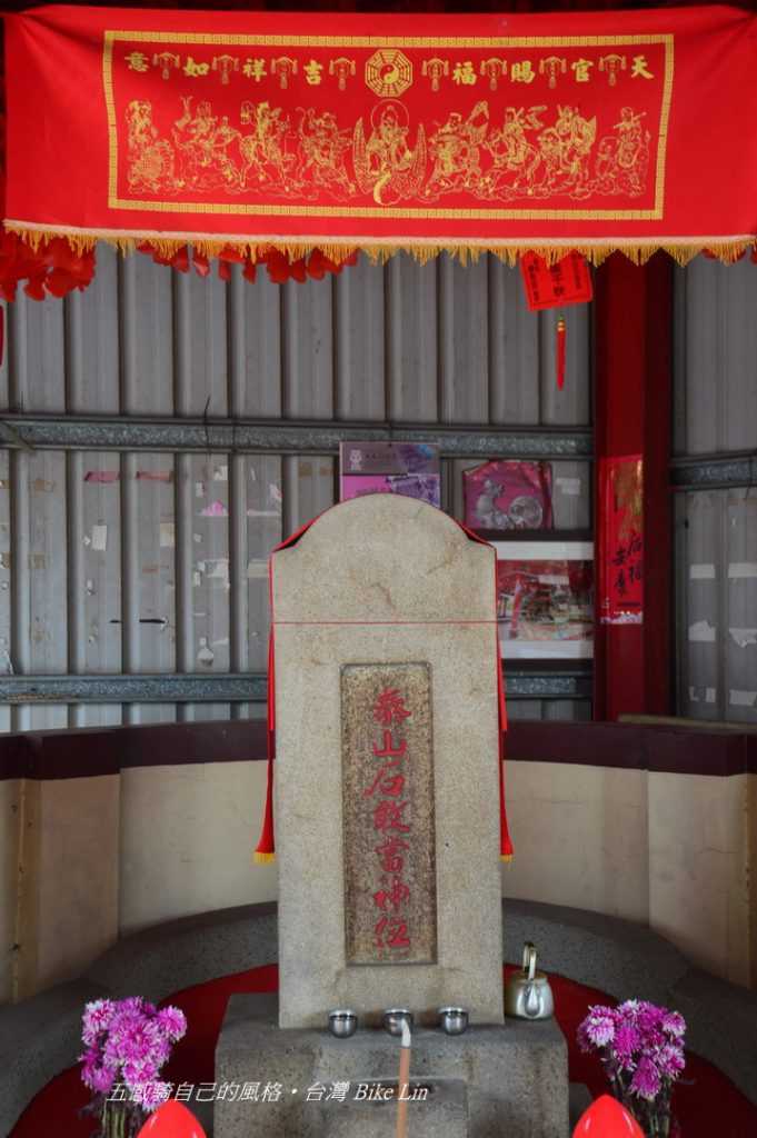 舊眉村泰山石敢當