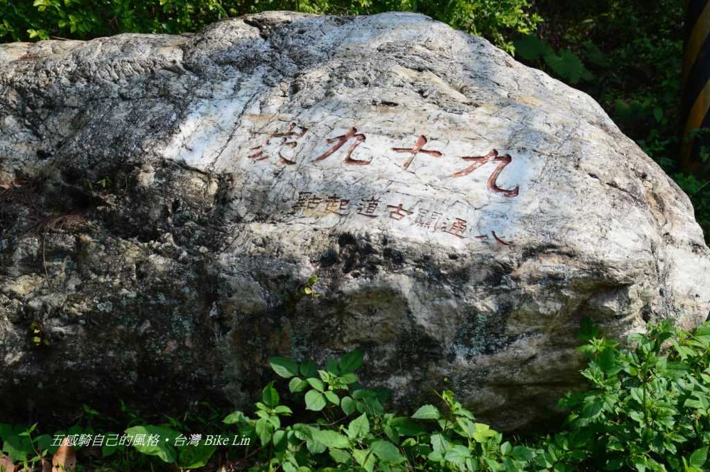 竹山九十九崁/八通關古道起點