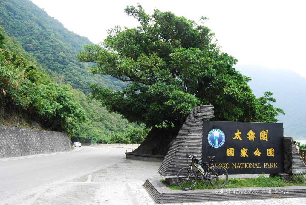 太魯閣國家公園和仁界碑