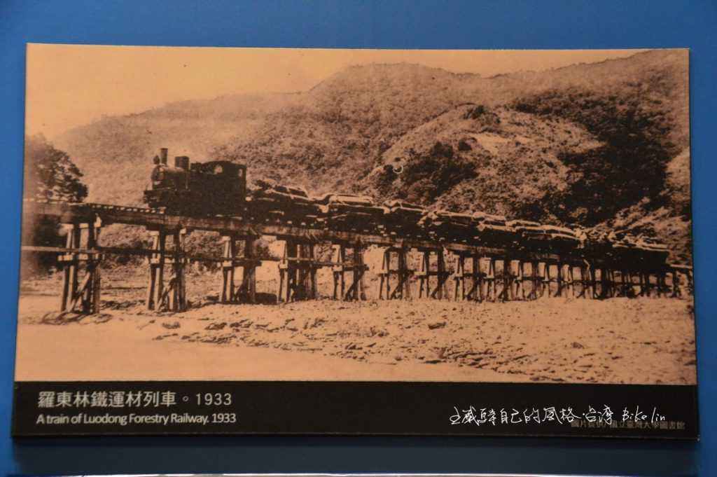 1933年羅東林鐵〈台灣鐵道博物館展示〉
