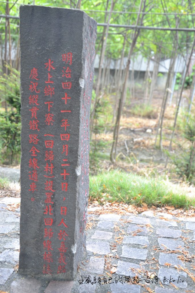  2008年於水上鄉塗溝社區沿著台糖鐵支路鐵軌建立第一塊石碑