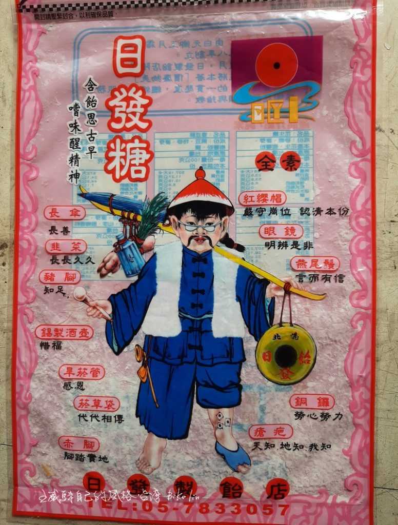 讓人想珍藏「日發製飴廠」「新港飴」包裝袋