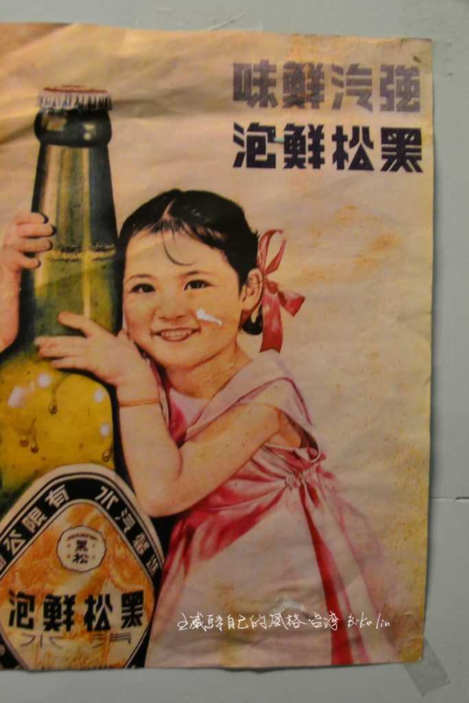 黑松鮮泡小女孩故事,在台北黑松紀念館找得到
