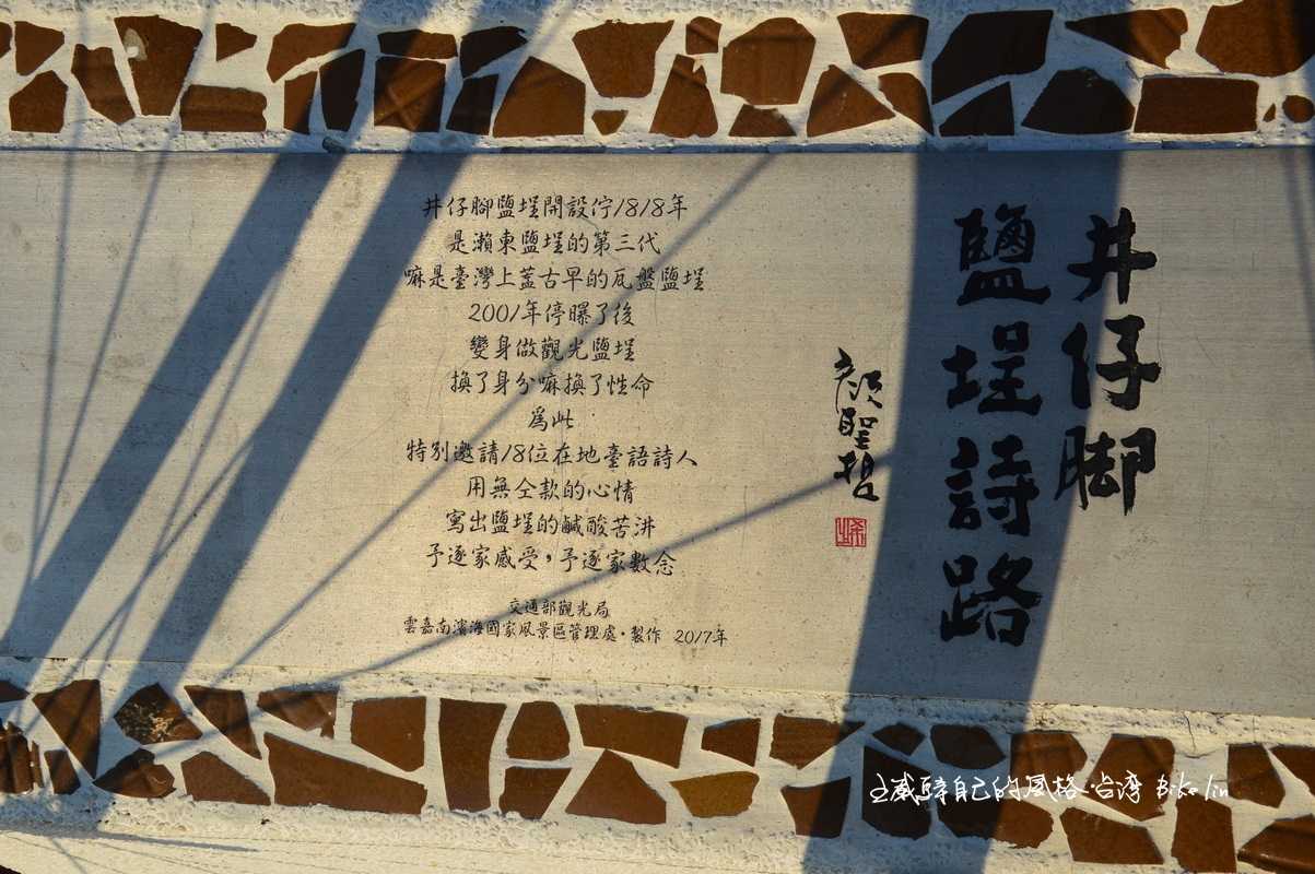 井仔腳文學之路