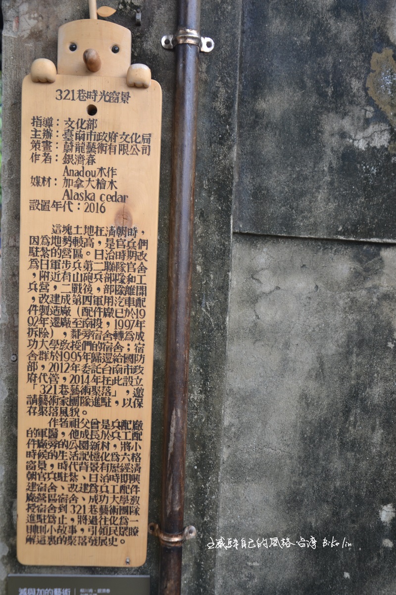 原日軍步兵第二聯隊官舍群,2013年開展為「321巷藝術聚落」。