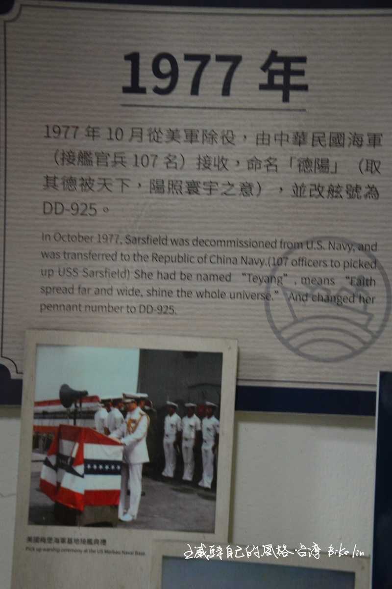  1977年由我國海軍接收命名德陽艦