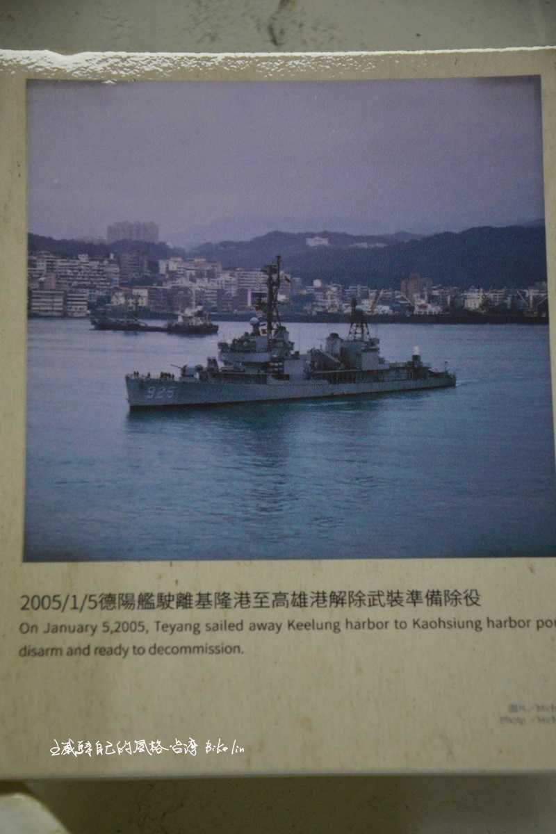  2005年最後航程，緩緩駛離基隆港至高雄解除武裝