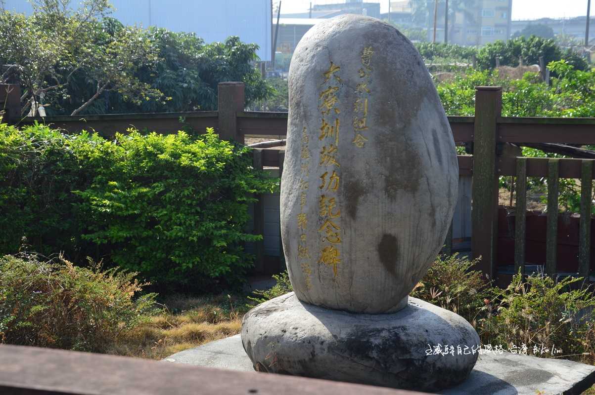 曹公水利組合大寮圳竣工紀念碑