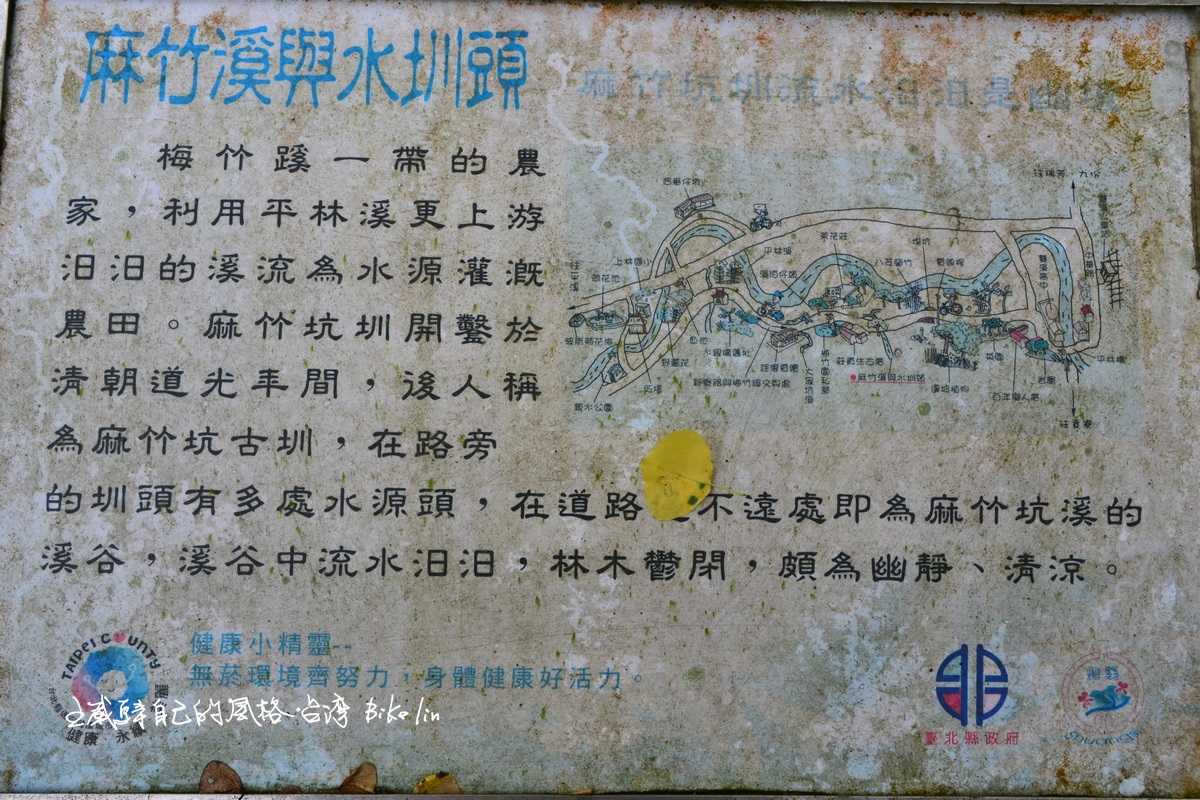 2012年台北縣政府立的「麻竹溪與水圳頭」導覽解說牌