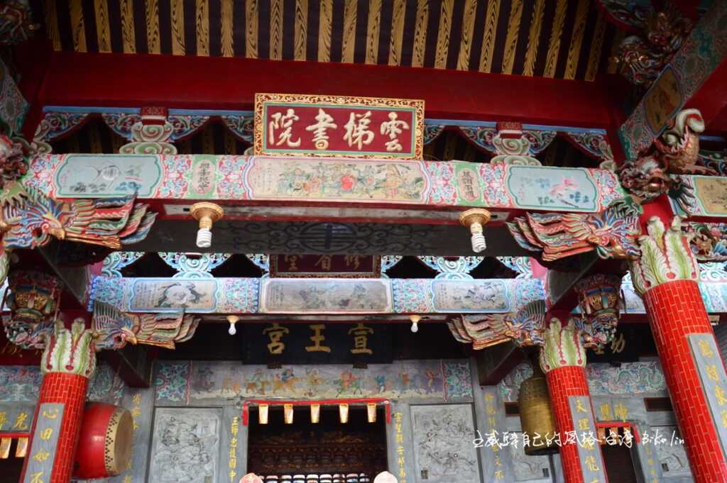 1840年早期漢學私塾「雲梯書院」已易名「 宣王宮」