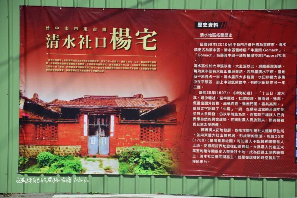 「社口楊家古厝」努力在圍離整建