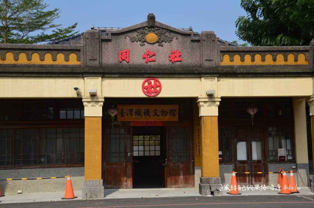 社頭車站旁「台灣織襪文物館」