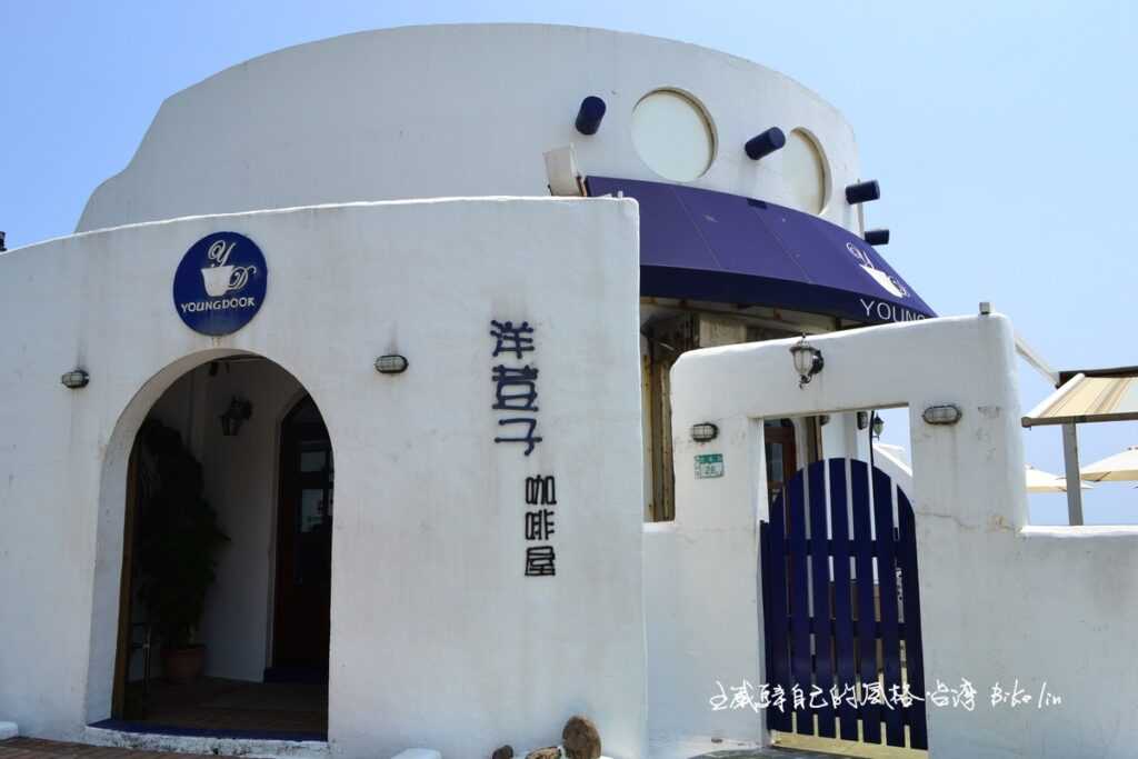 顯眼地中海風藍白「洋荳子咖啡館」
