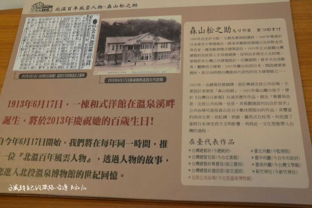 建造浴場著名設計師「森山松之助」