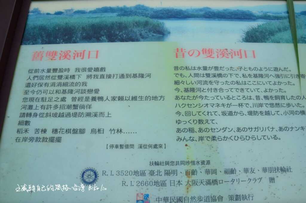 舊雙溪河口之歌