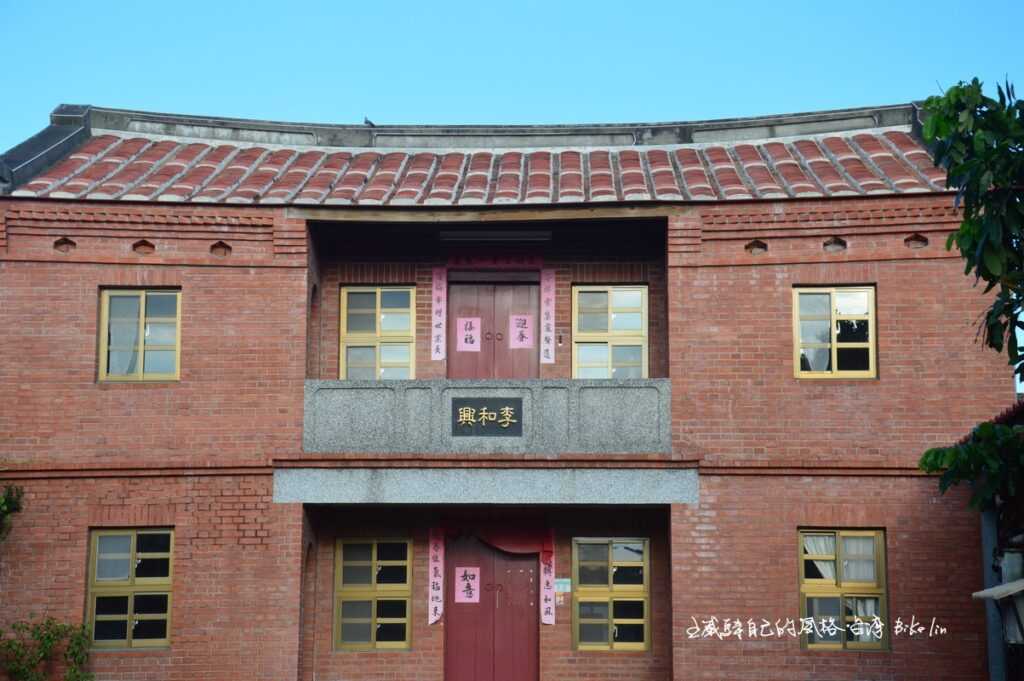 兩層樓「李合興宅」