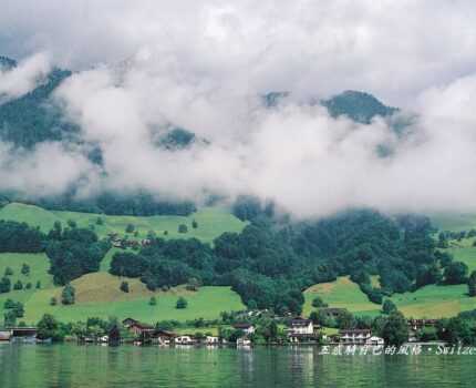 Switzerland ─ ─ 1997年好像騎進風景明信片裡、最明亮細膩綠國度「Schwyz‧Helvetia」