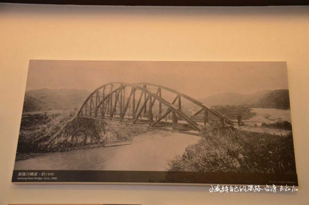 台灣鐵道博物館珍藏約1900年「八堵鐵橋」〈基隆川橋梁〉