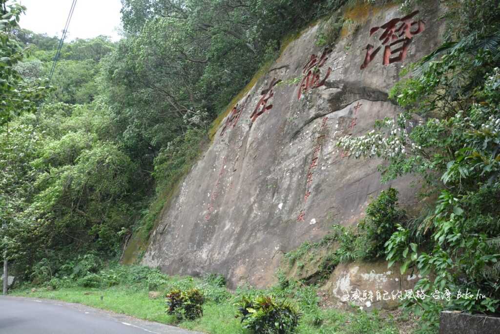 瑞三煤礦創辦人李建興有故事的石刻「潛龍在淵岩壁」
