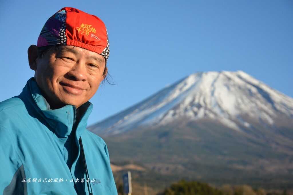 第三天奢侈旅程，心眼拉最近距離「富士山」