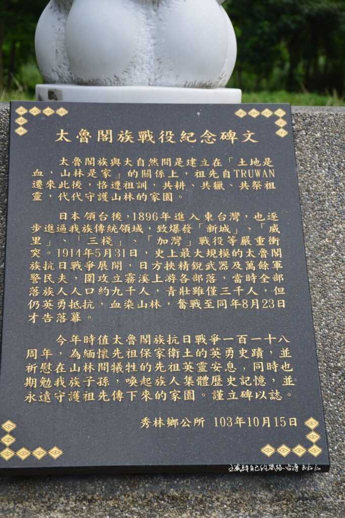 太魯閣戰役紀念碑