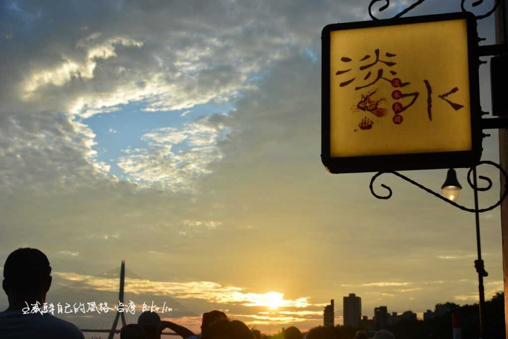 淡水長堤夕照
